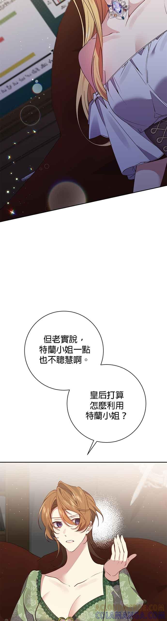 《即便求饶也没用》第94话 第46页