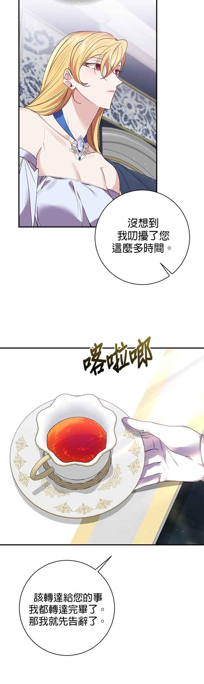《即便求饶也没用》第94话 第33页
