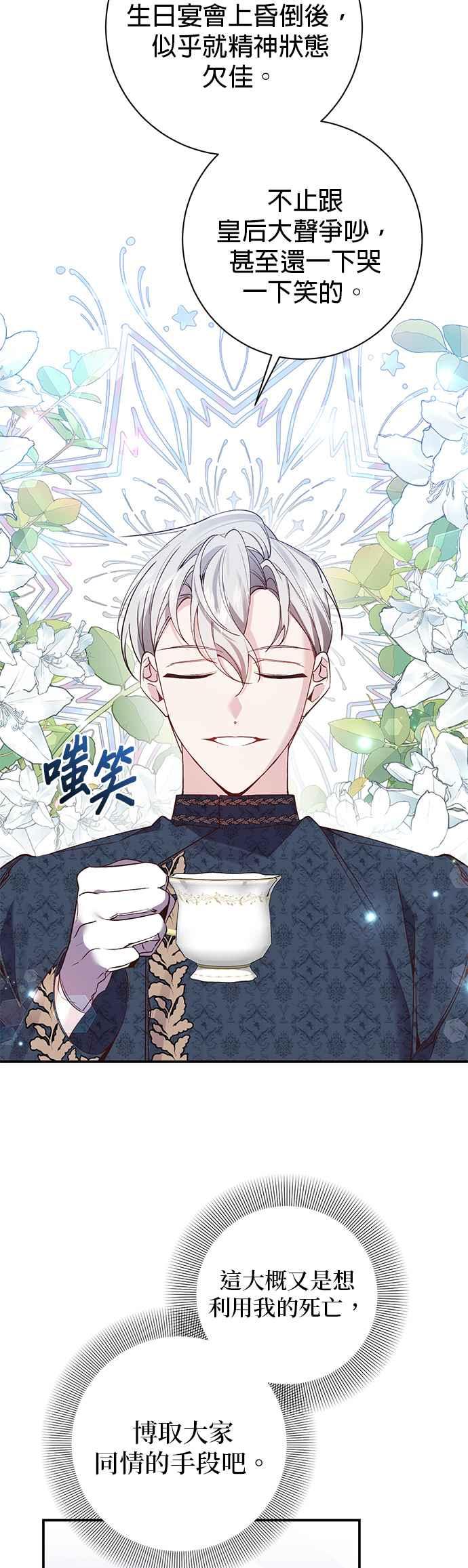 《即便求饶也没用》第94话 第32页