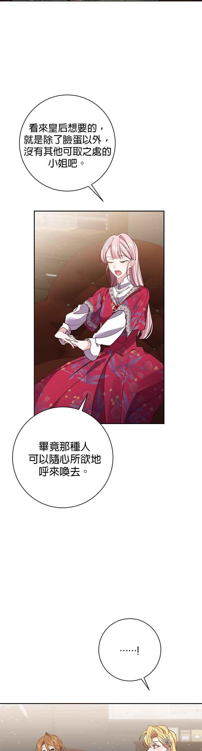 《即便求饶也没用》第94话 第47页