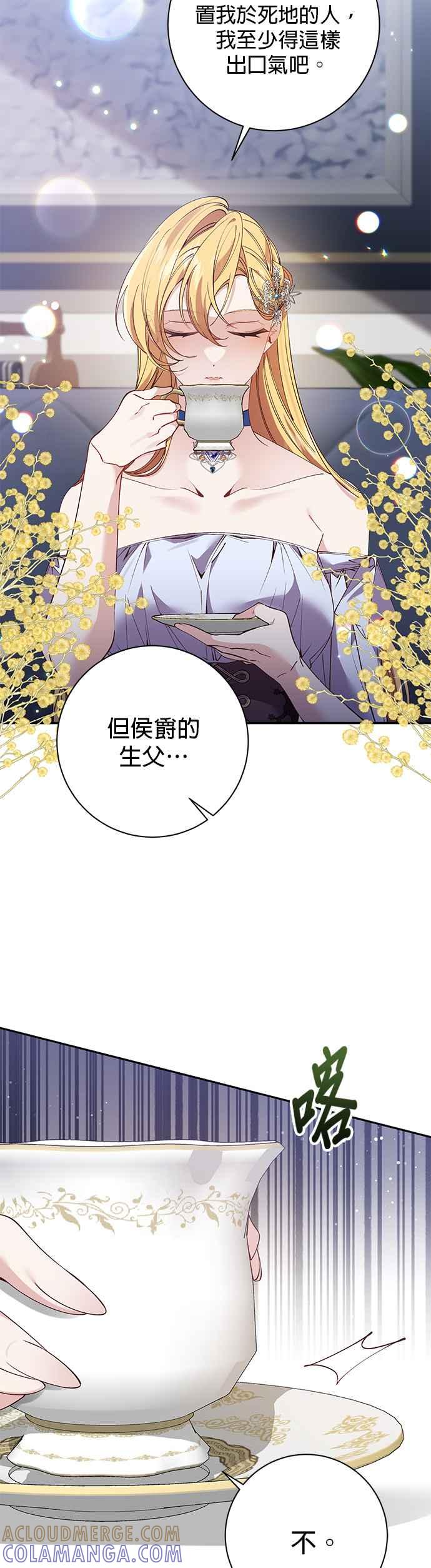 《即便求饶也没用》第94话 第13页
