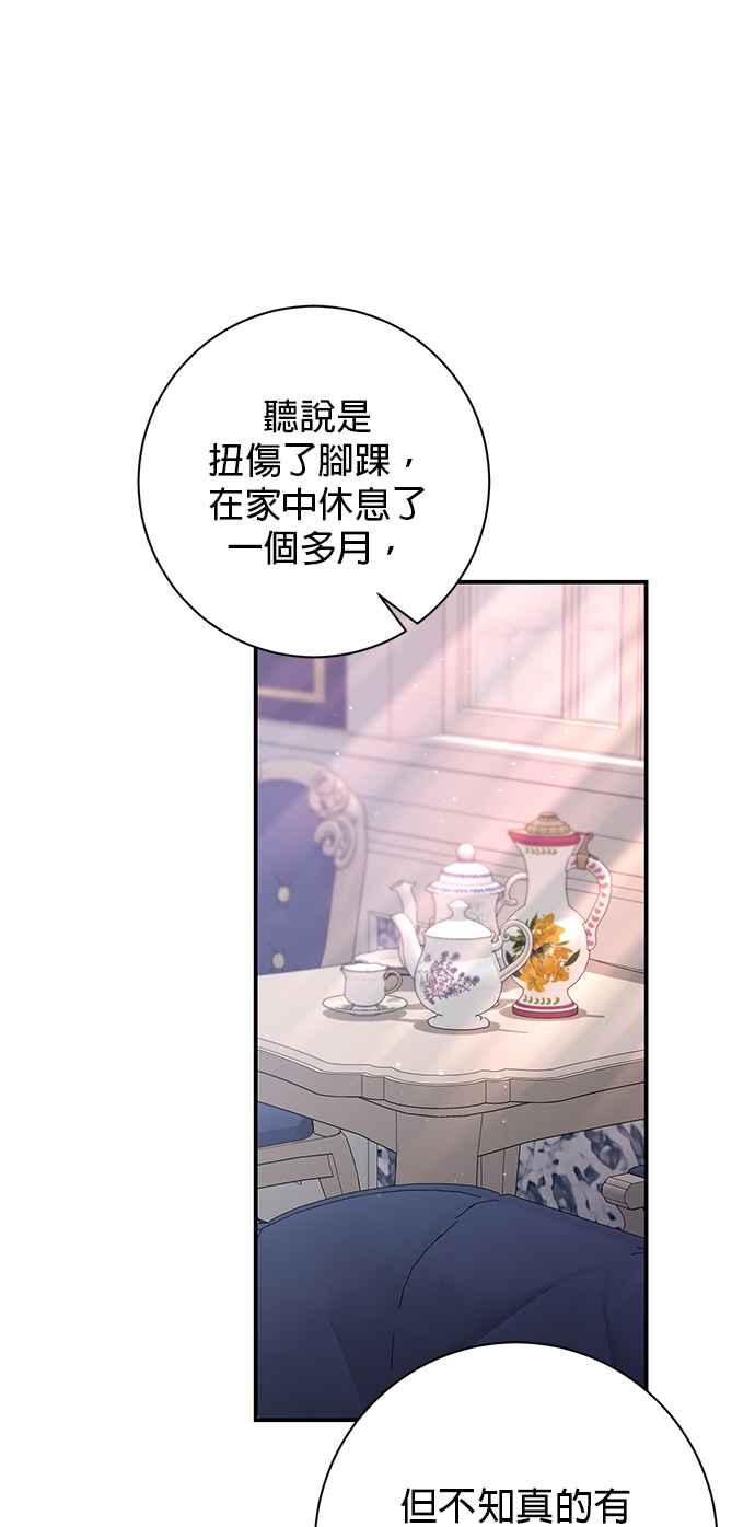 《即便求饶也没用》第94话 第23页