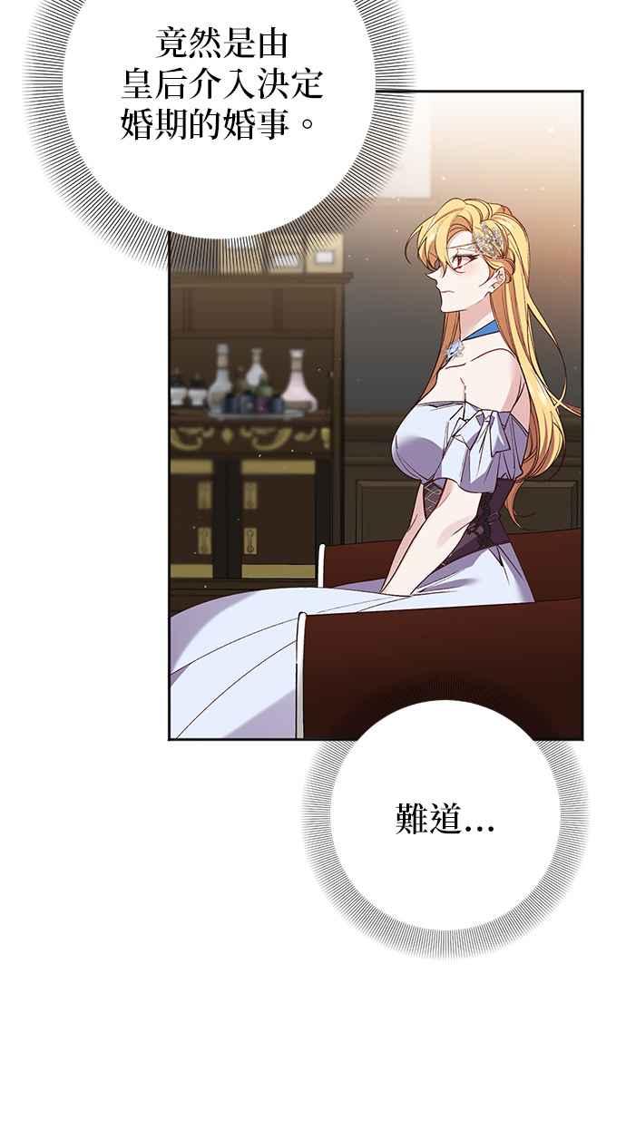 《即便求饶也没用》第95话 第2页