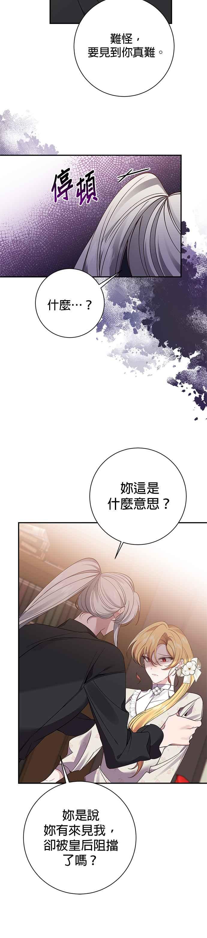 《即便求饶也没用》第95话 第39页