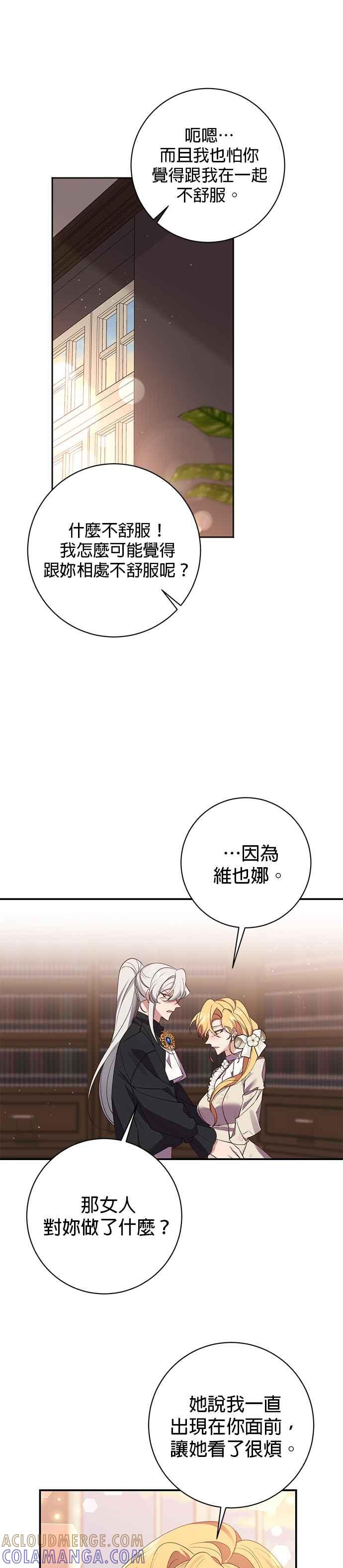 《即便求饶也没用》第95话 第40页