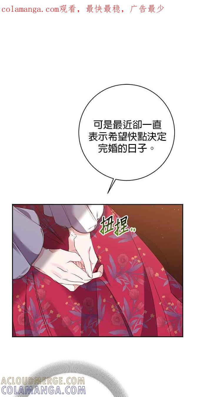 《即便求饶也没用》第95话 第1页