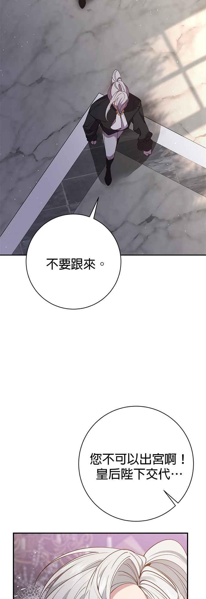 《即便求饶也没用》第95话 第27页