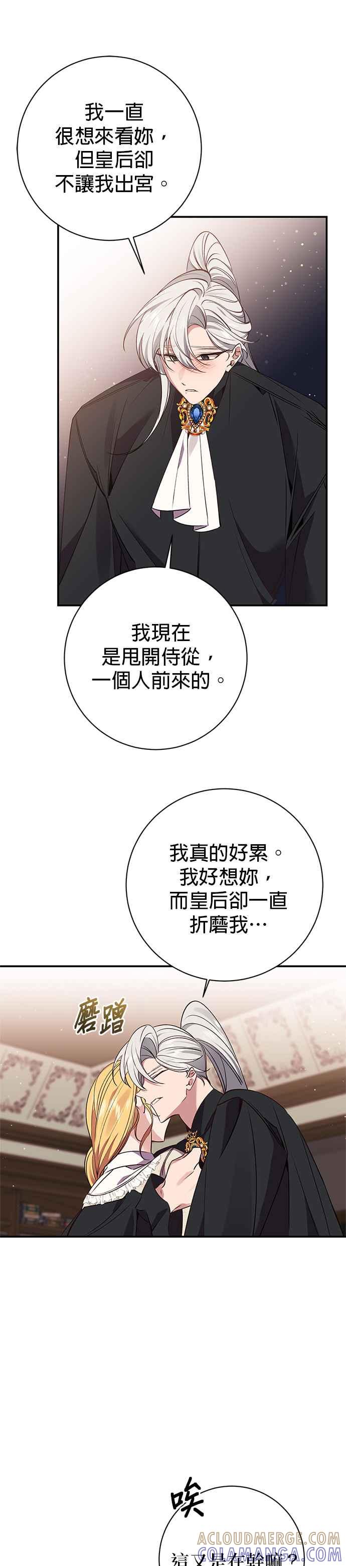 《即便求饶也没用》第95话 第37页