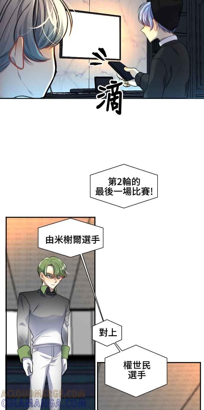 《变身外套》[第94话] 严谨与糊涂 第31页