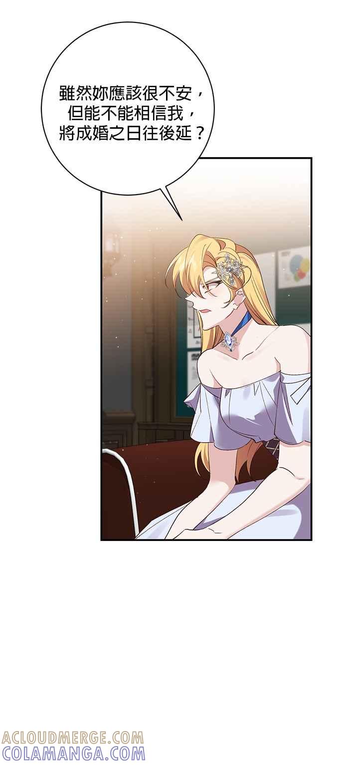 《即便求饶也没用》第95话 第19页