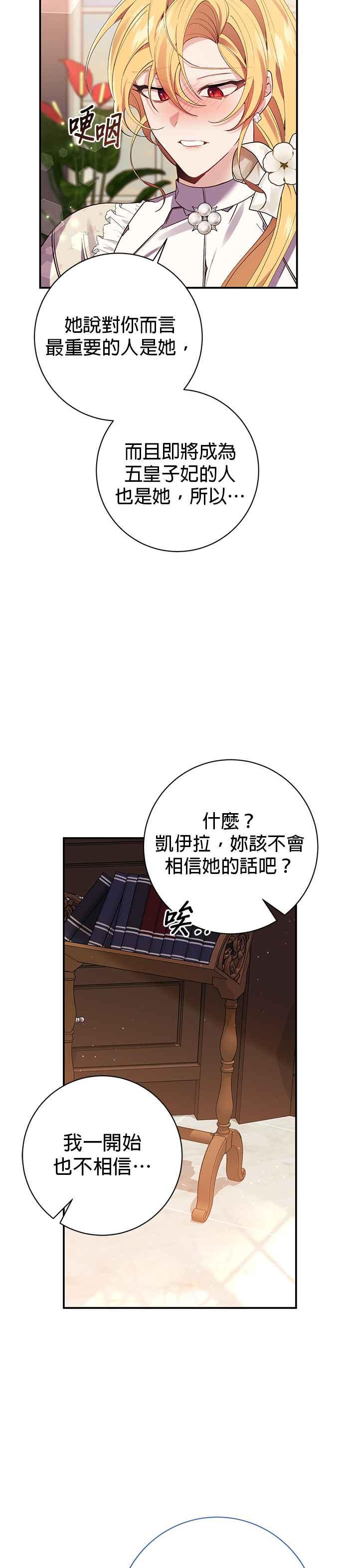 《即便求饶也没用》第95话 第41页