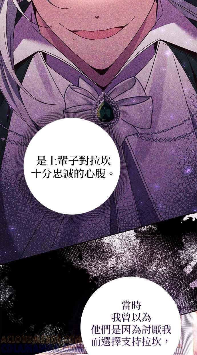 《即便求饶也没用》第95话 第7页