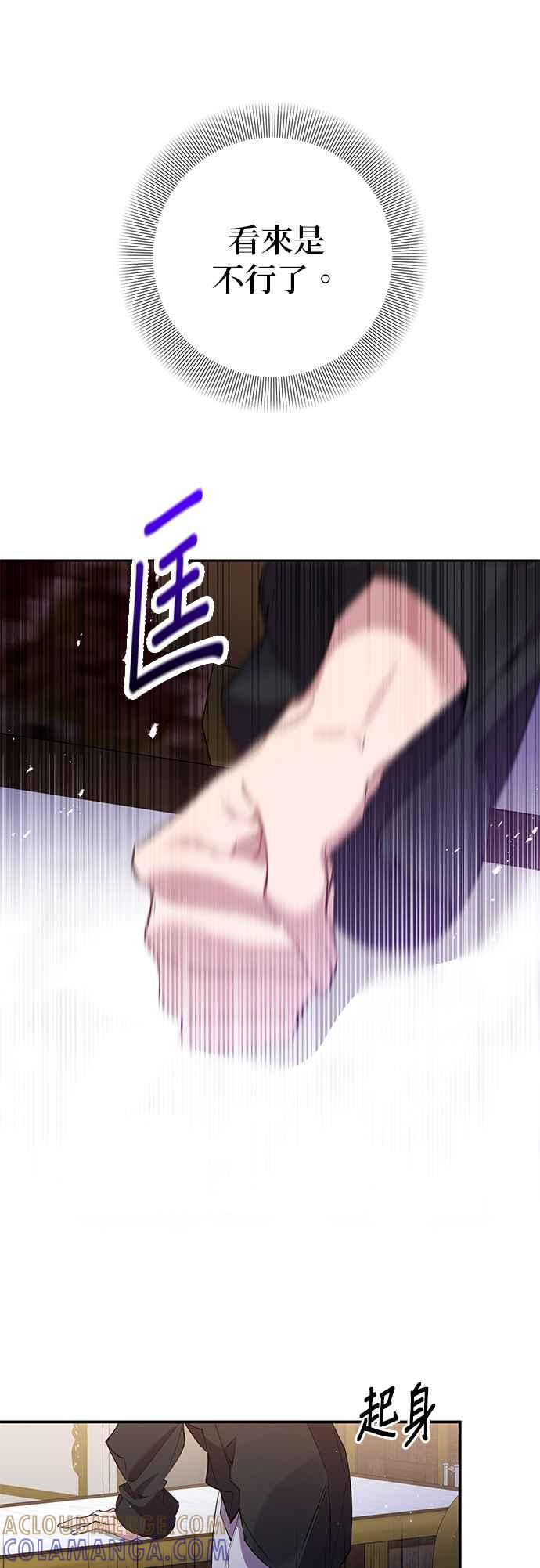 《即便求饶也没用》第95话 第25页