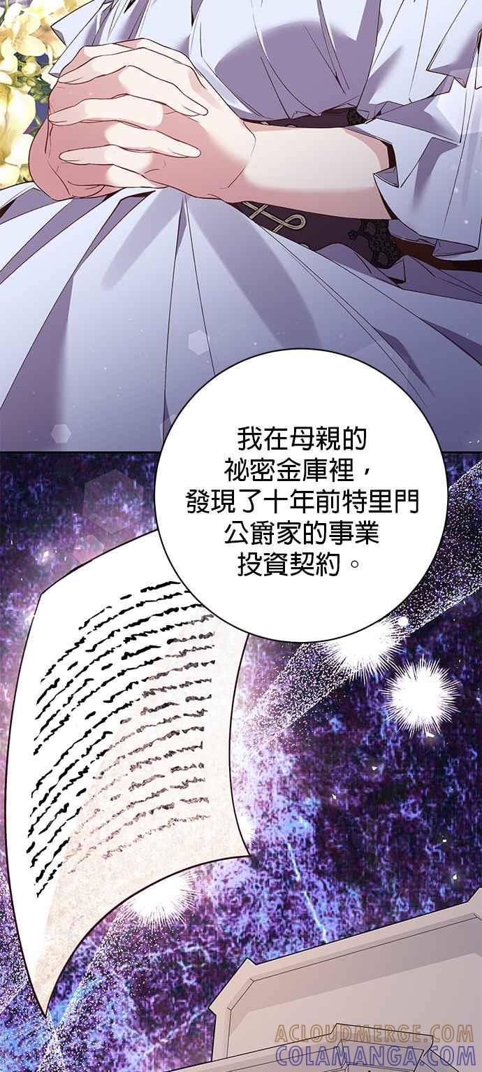 《即便求饶也没用》第95话 第16页