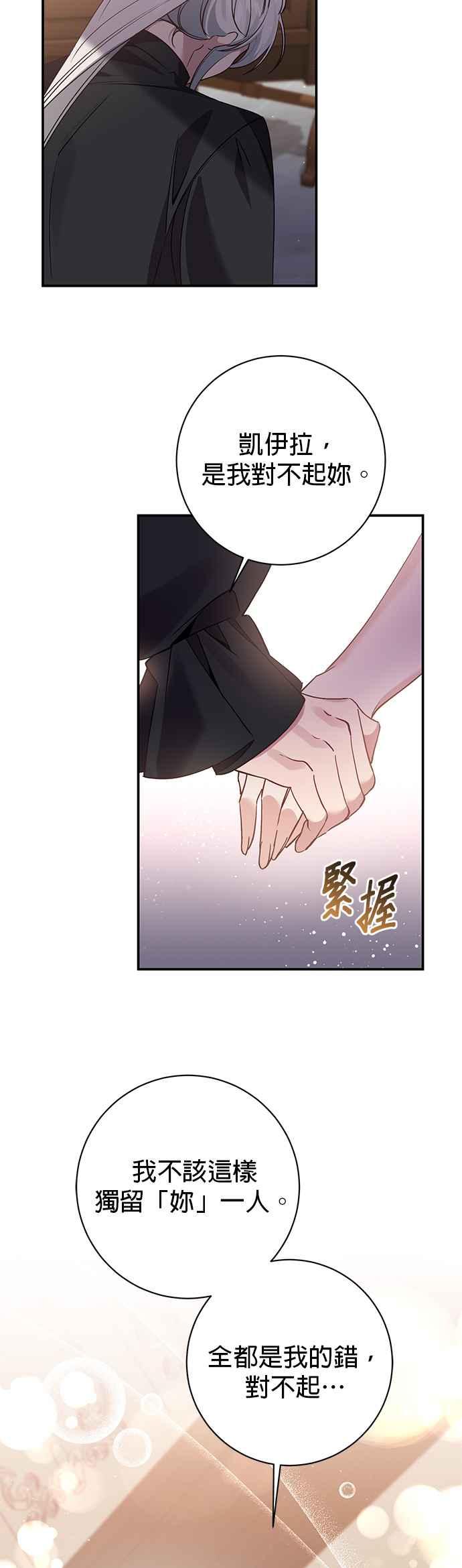 《即便求饶也没用》第95话 第44页