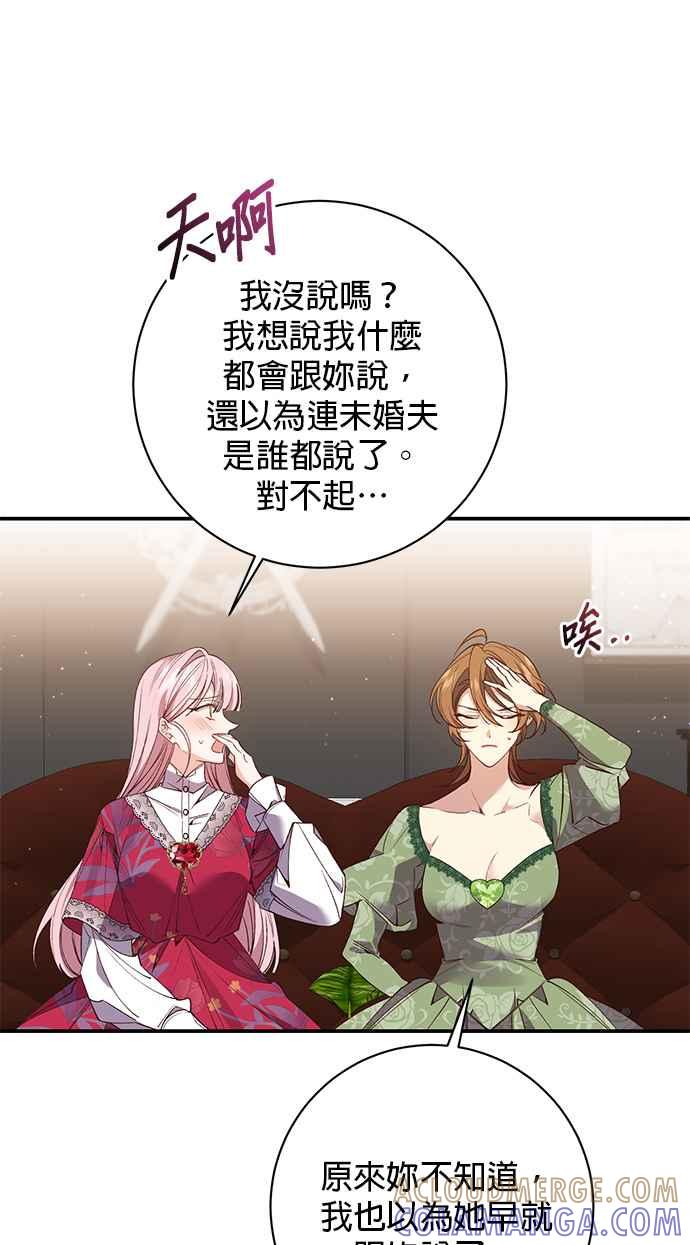 《即便求饶也没用》第95话 第4页