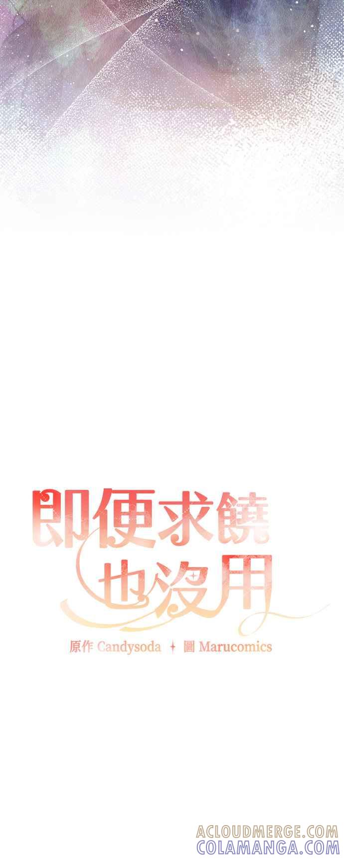 《即便求饶也没用》第95话 第13页
