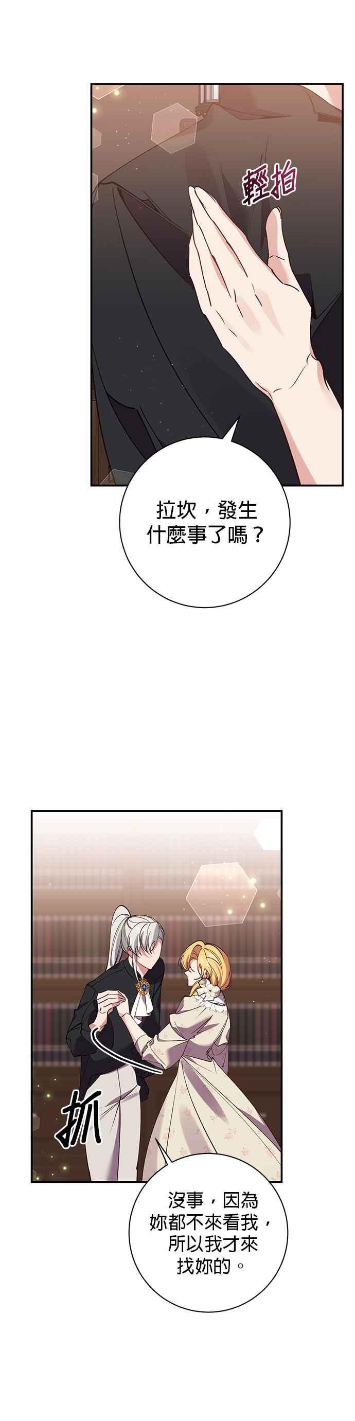 《即便求饶也没用》第95话 第36页
