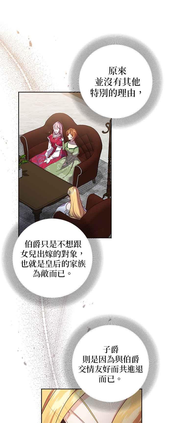 《即便求饶也没用》第95话 第9页
