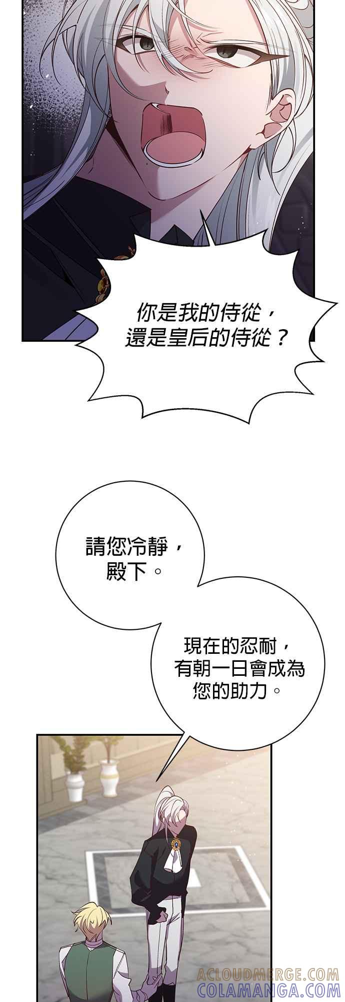 《即便求饶也没用》第95话 第28页