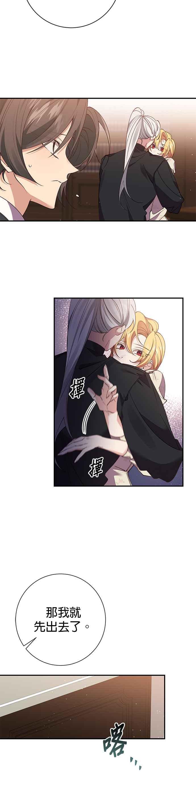 《即便求饶也没用》第95话 第35页