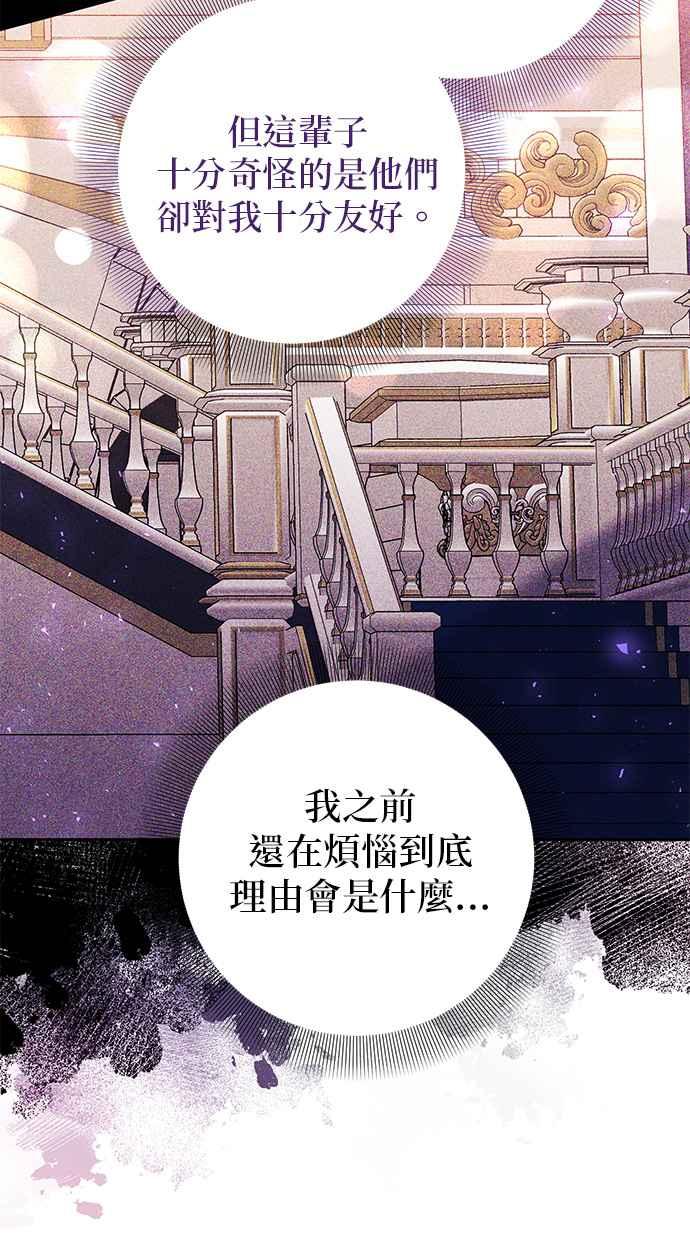 《即便求饶也没用》第95话 第8页