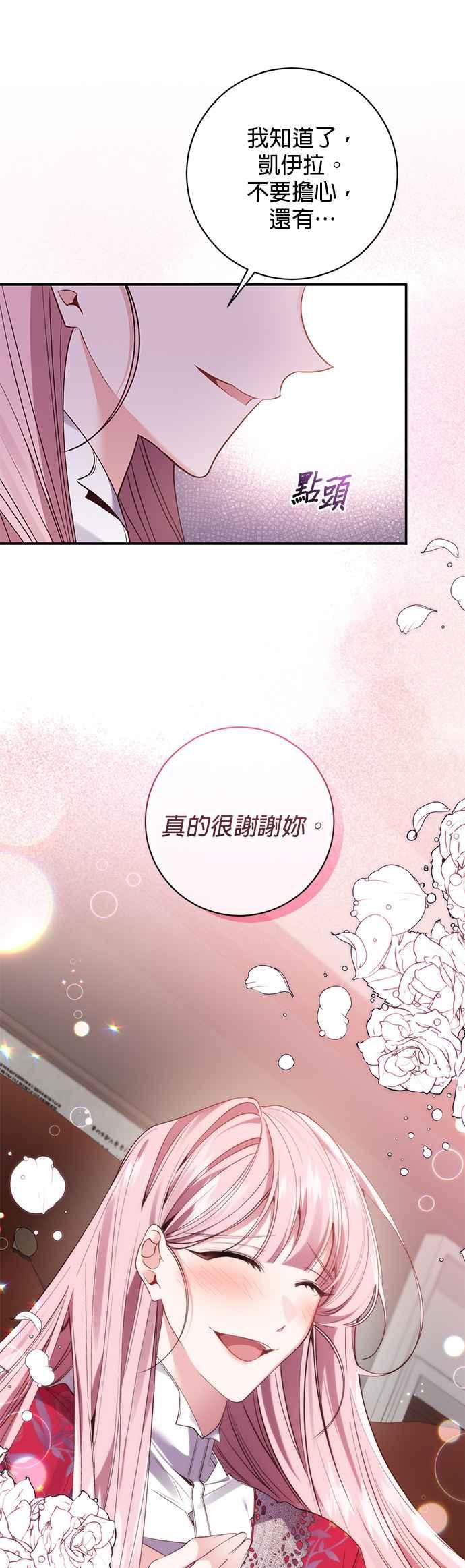 《即便求饶也没用》第95话 第20页