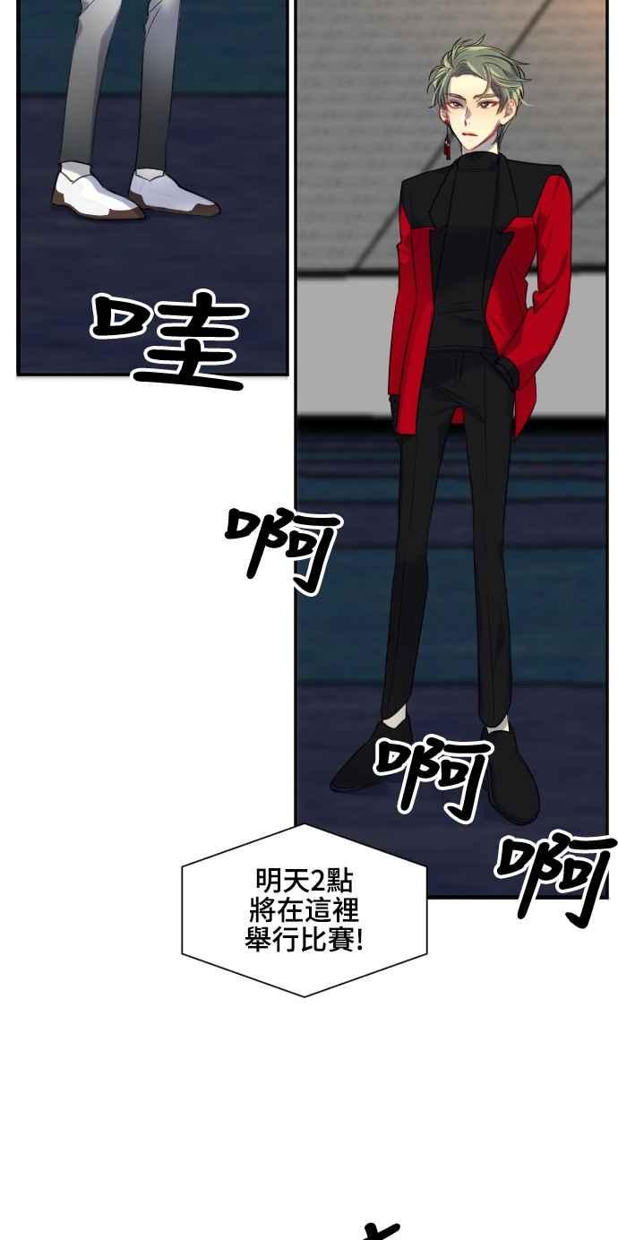 《变身外套》[第94话] 严谨与糊涂 第32页