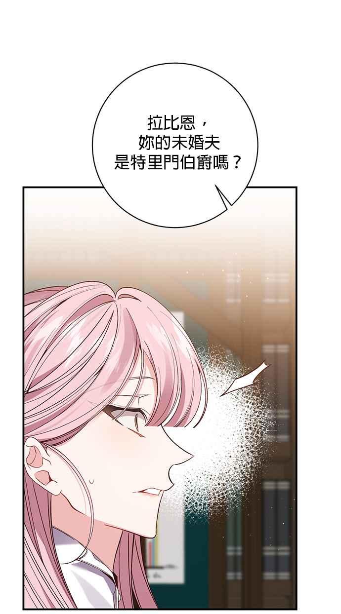 《即便求饶也没用》第95话 第3页