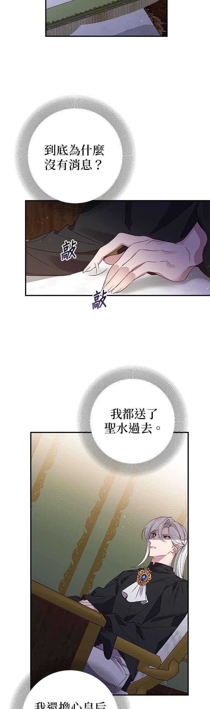 《即便求饶也没用》第95话 第23页