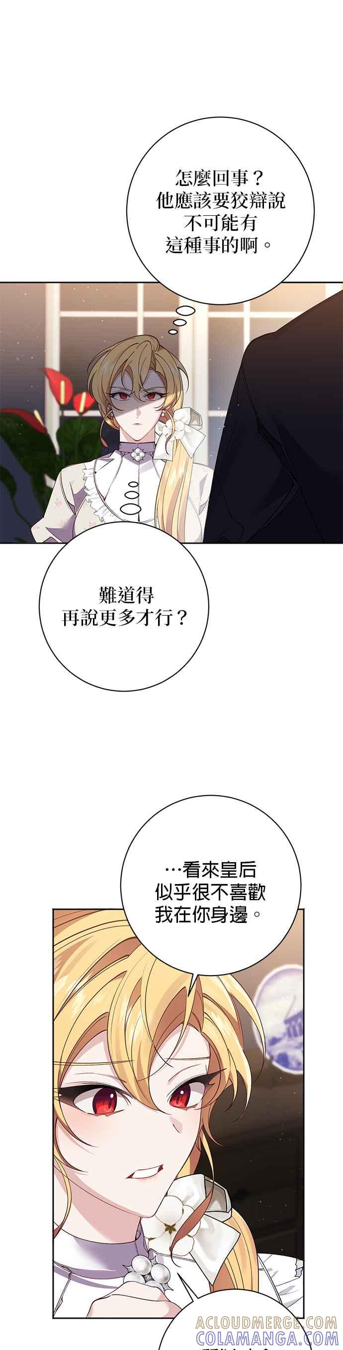 《即便求饶也没用》第96话 第11页