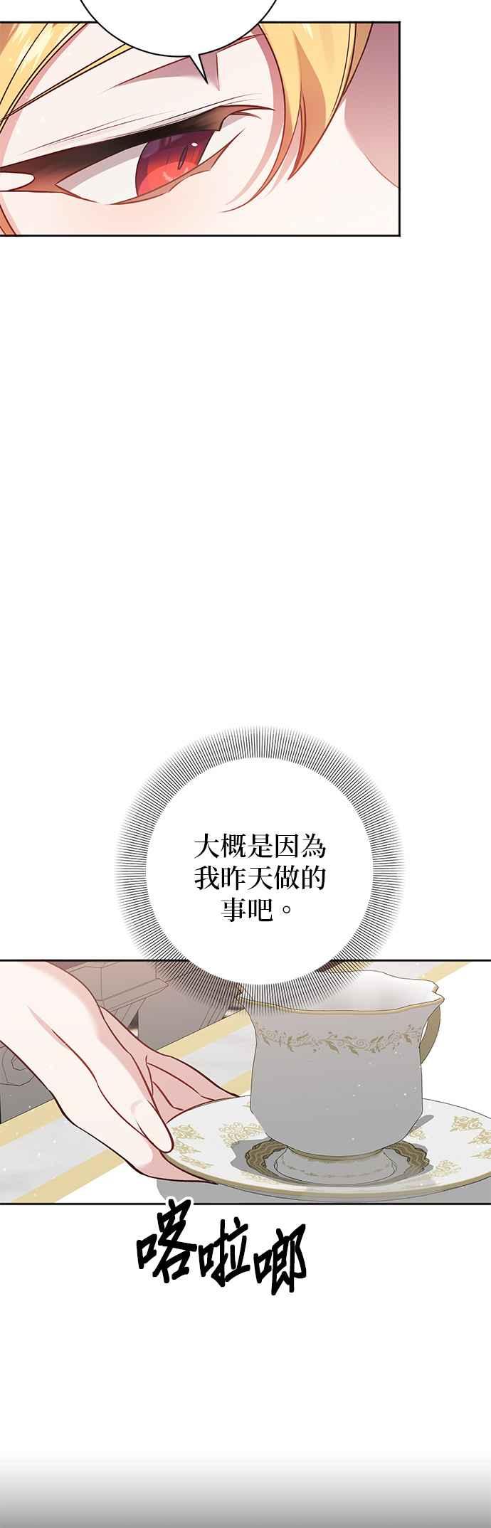 《即便求饶也没用》第96话 第28页
