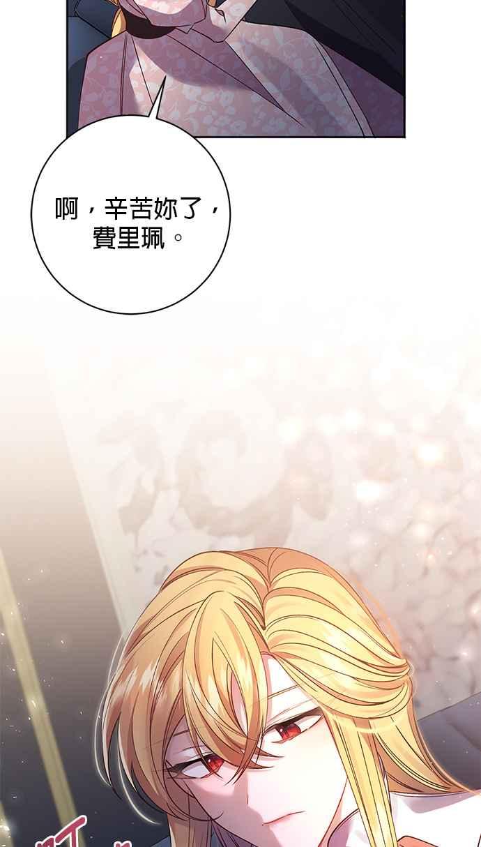《即便求饶也没用》第96话 第38页