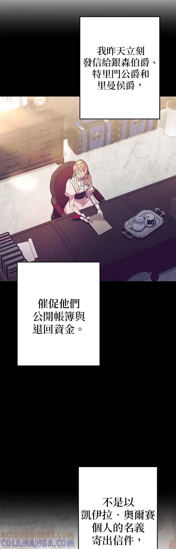 《即便求饶也没用》第96话 第29页