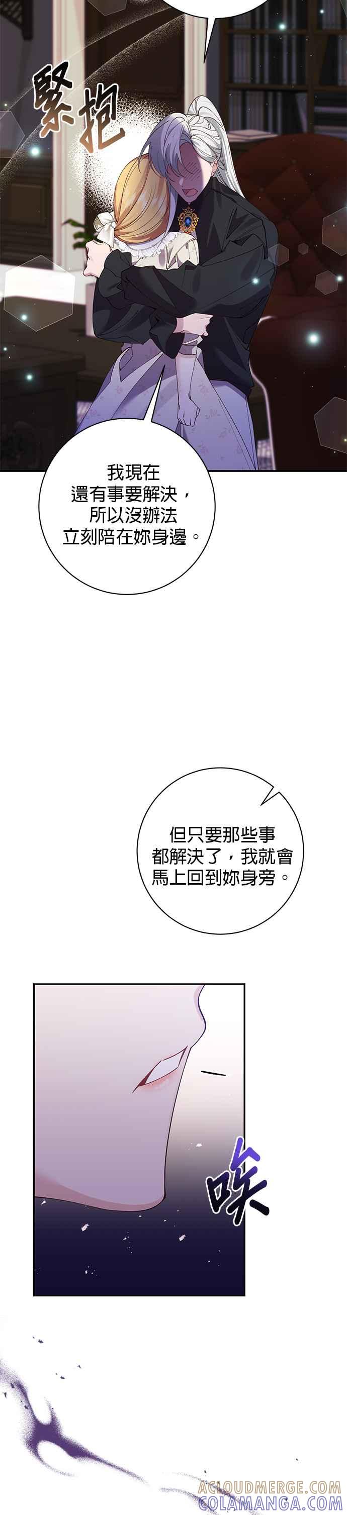 《即便求饶也没用》第96话 第3页
