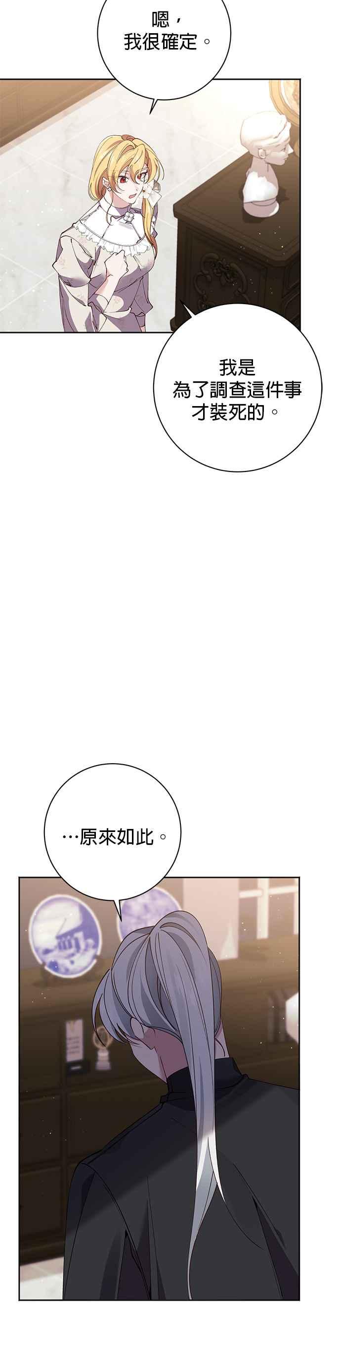 《即便求饶也没用》第96话 第10页