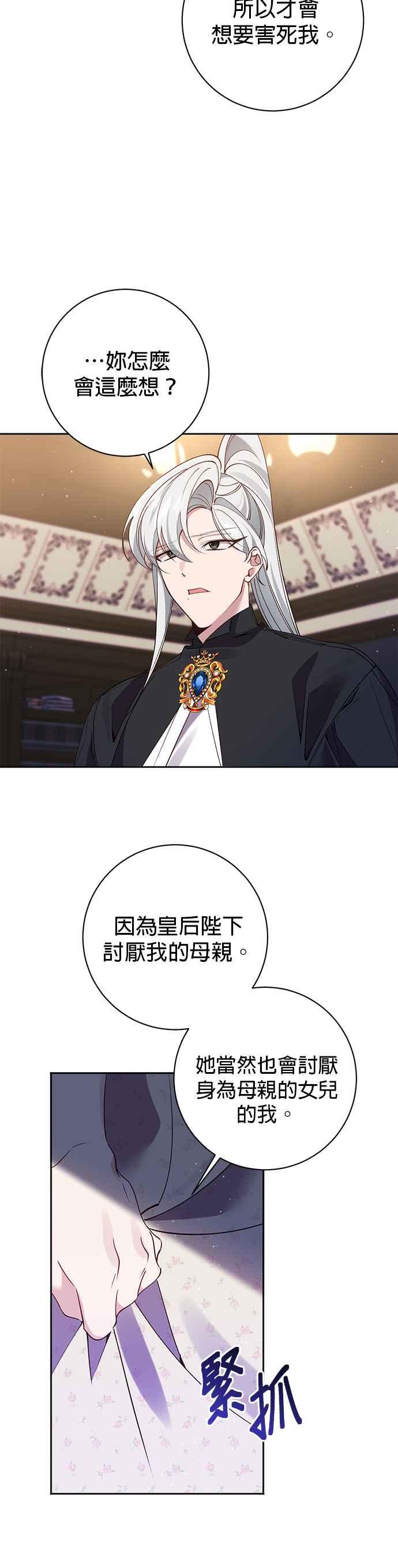 《即便求饶也没用》第96话 第12页