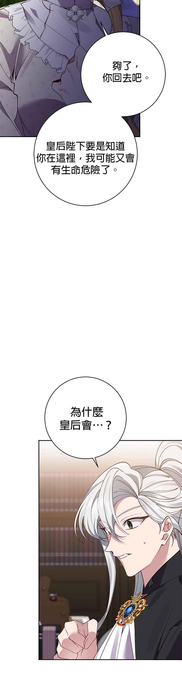《即便求饶也没用》第96话 第6页