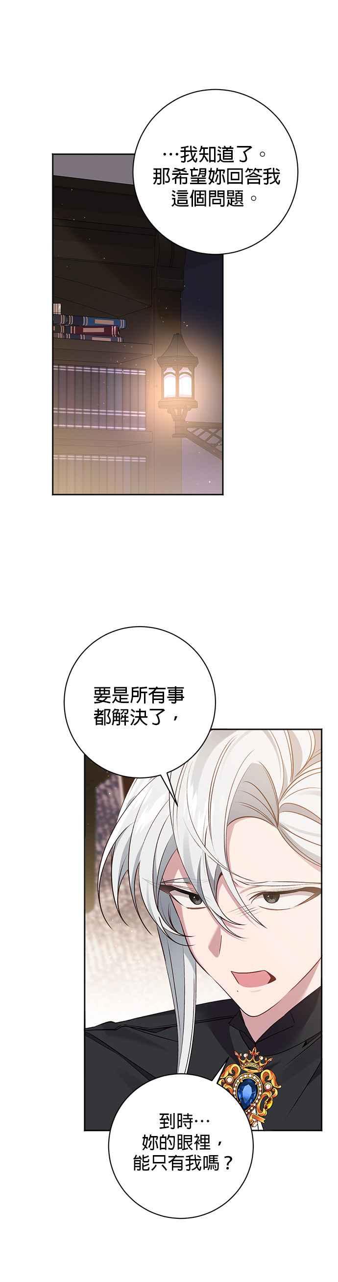 《即便求饶也没用》第96话 第22页