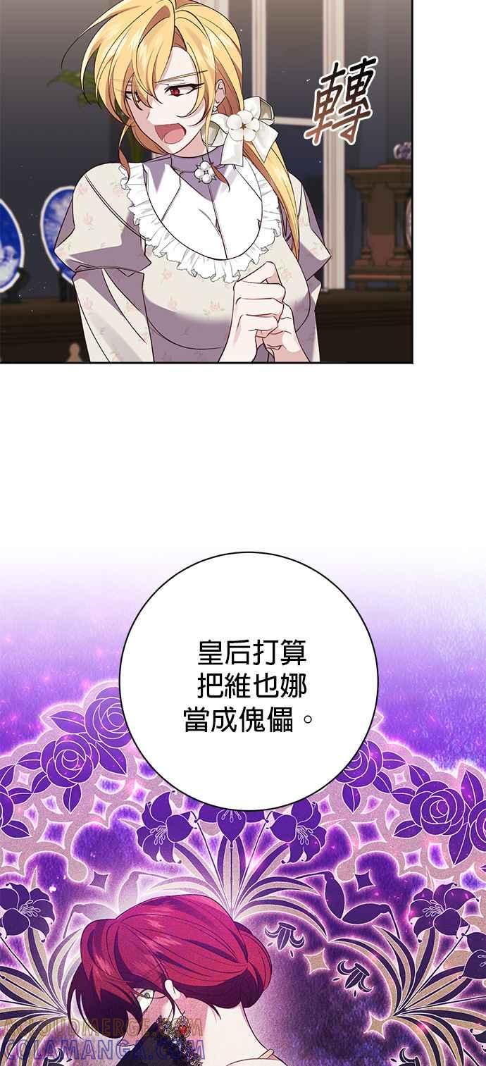 《即便求饶也没用》第96话 第19页