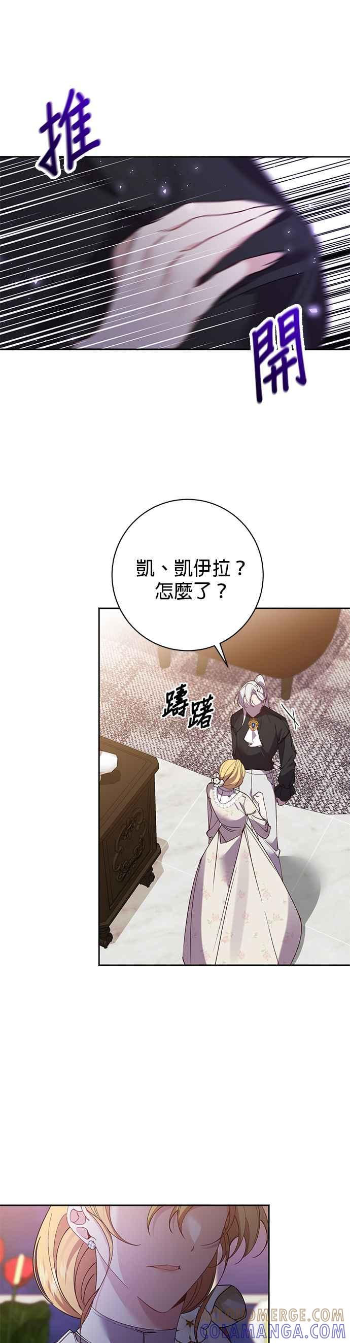 《即便求饶也没用》第96话 第5页