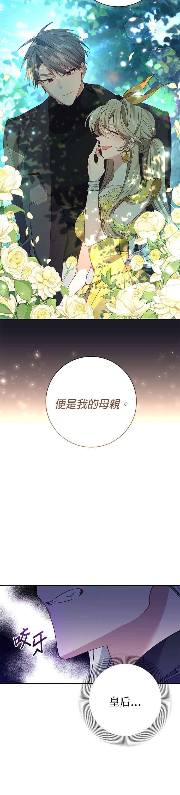 《即便求饶也没用》第96话 第14页