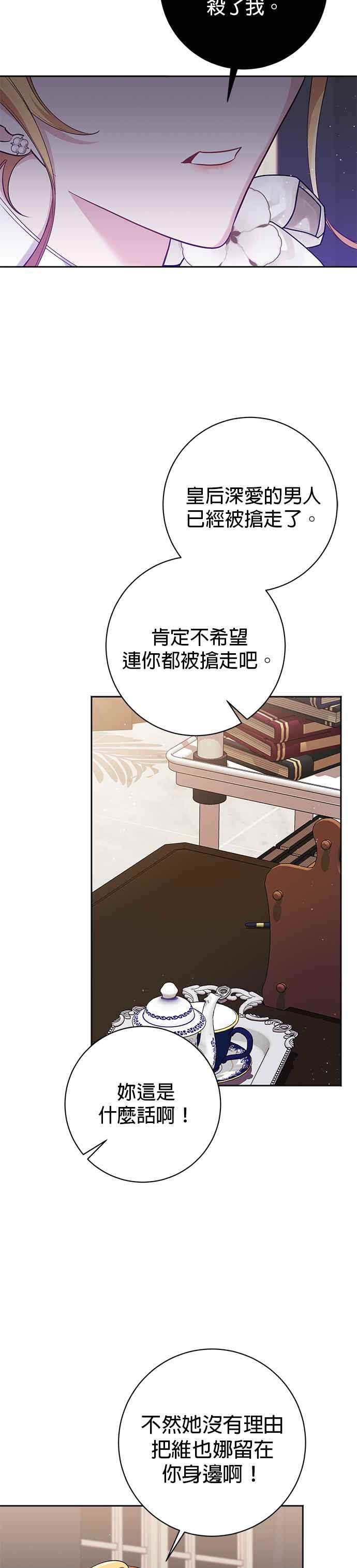 《即便求饶也没用》第96话 第18页