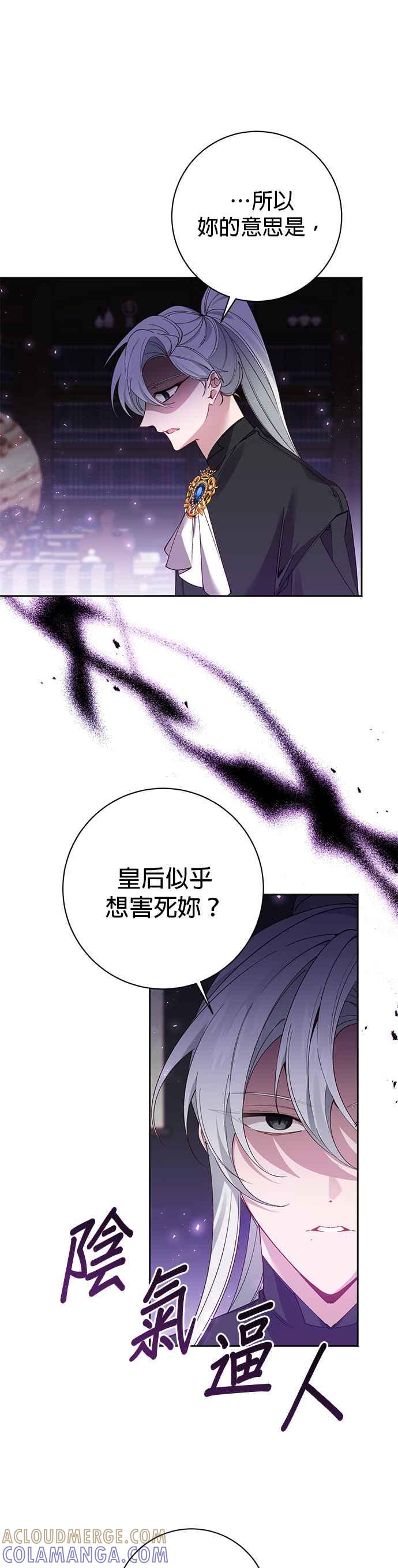 《即便求饶也没用》第96话 第9页