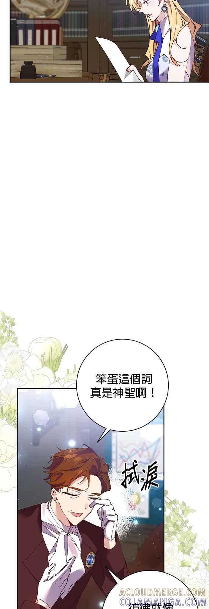《即便求饶也没用》第97话 第21页