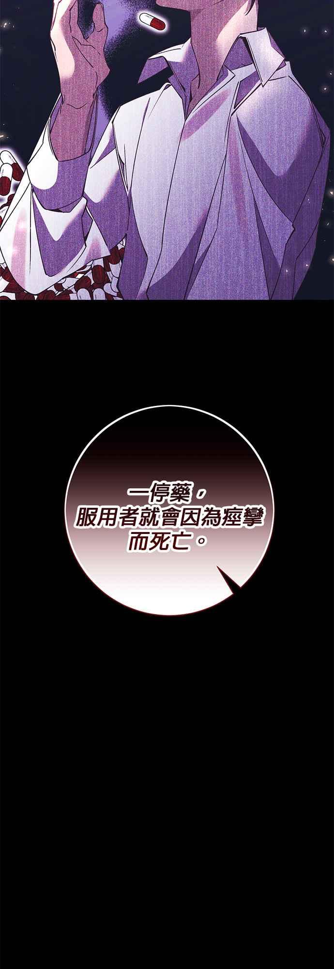 《即便求饶也没用》第97话 第6页