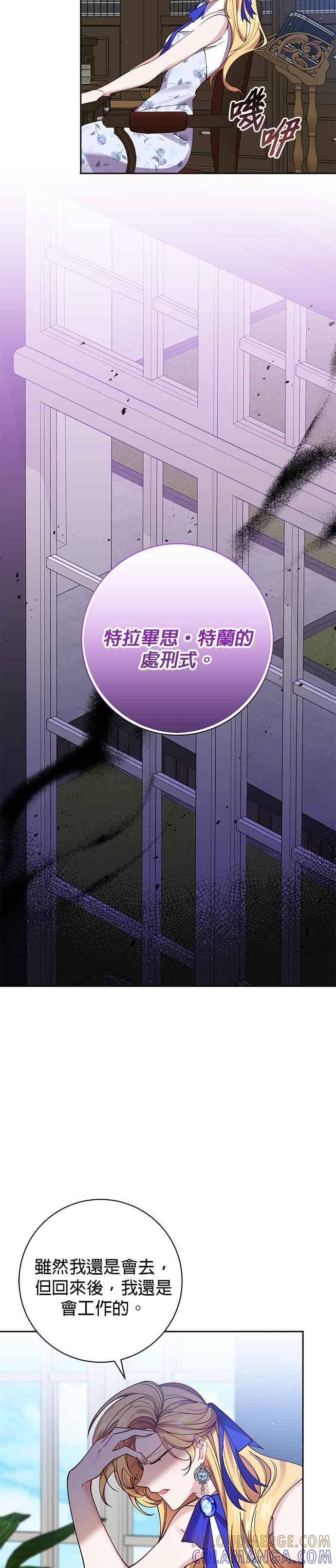 《即便求饶也没用》第97话 第29页