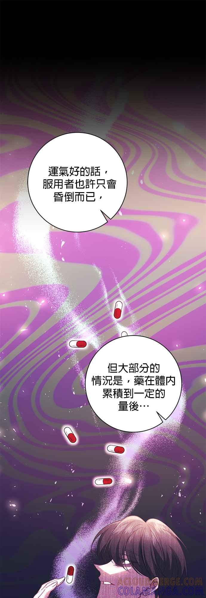 《即便求饶也没用》第97话 第5页