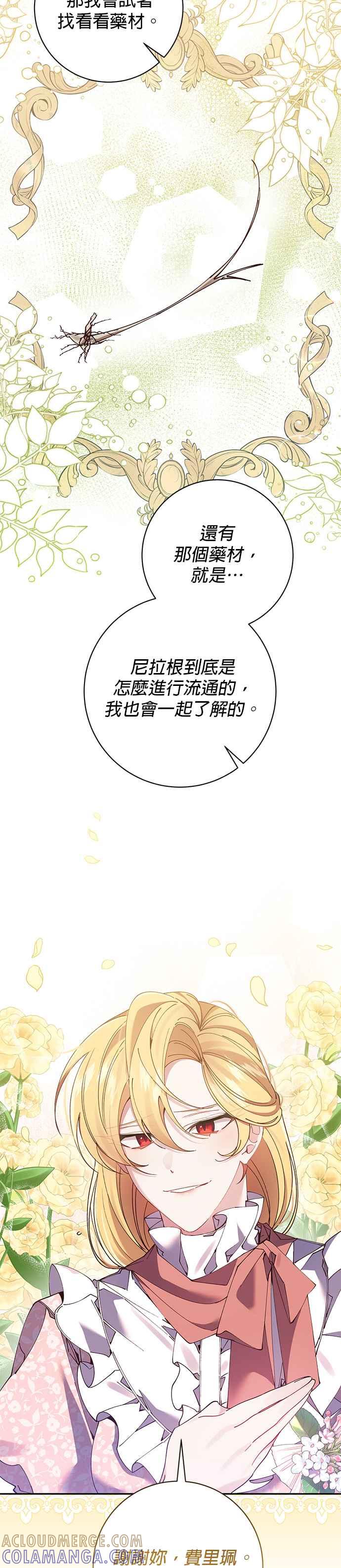 《即便求饶也没用》第97话 第17页