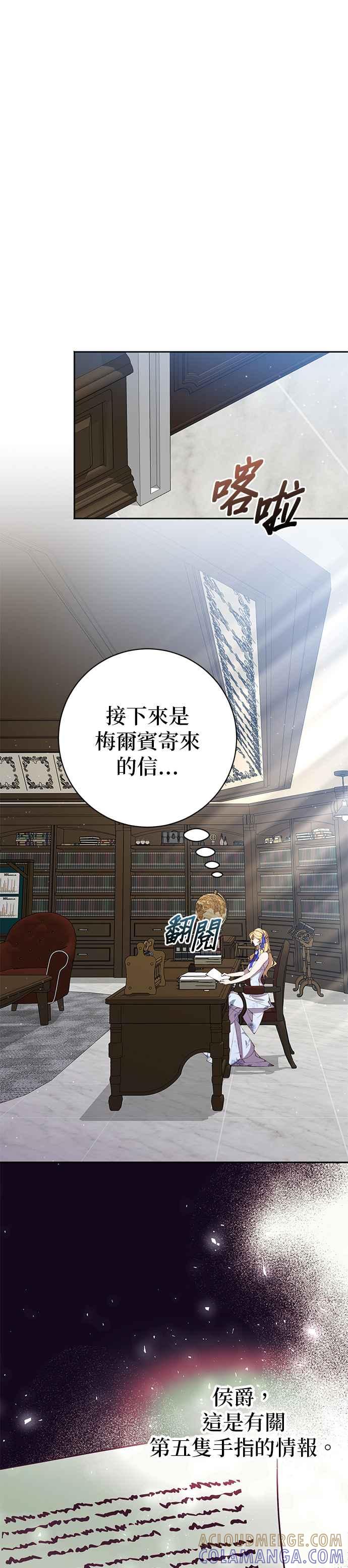 《即便求饶也没用》第97话 第35页